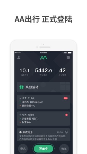 aa出行司机端app aa出行司机端官方最新版