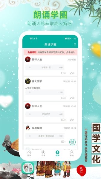 为你朗读国学app 为你朗读国学最新版