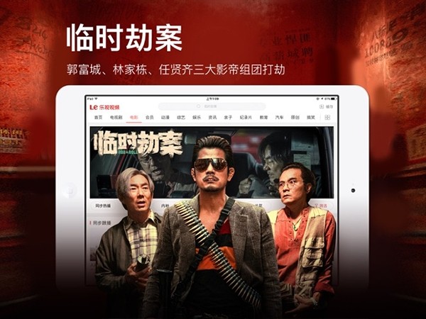 乐视视频ipad版