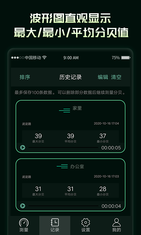 环境噪音分贝测试仪app