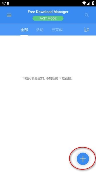 free download manager教程