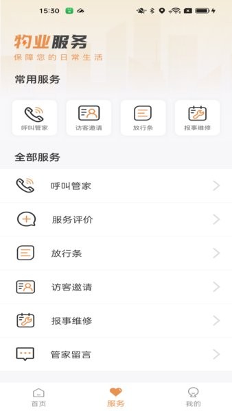 龙光荟社区APP