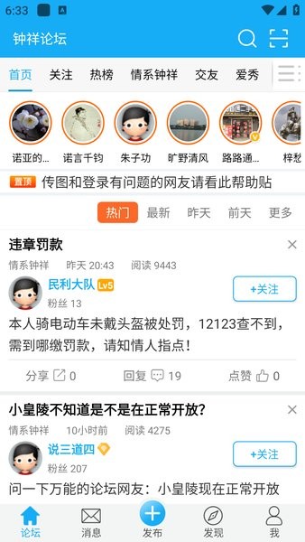 钟祥论坛app