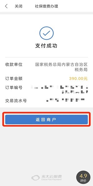 蒙速办最新版下载