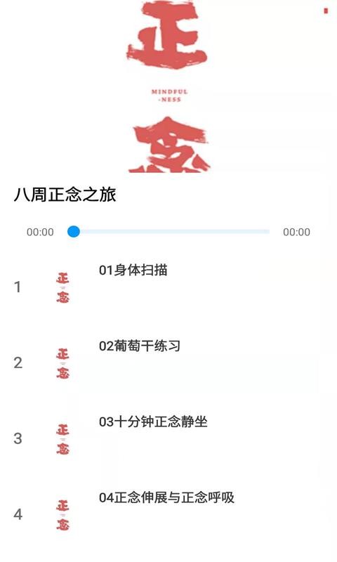 正念下载