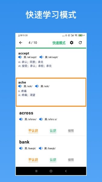 生词本手机版
