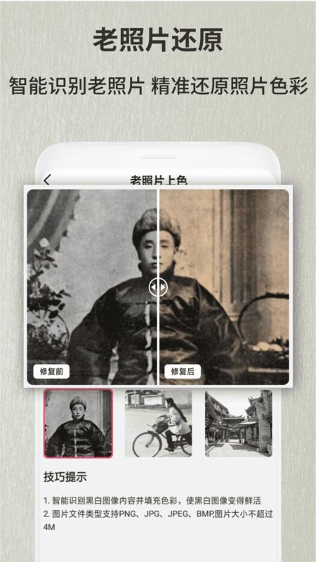 老照片修复翻新软件