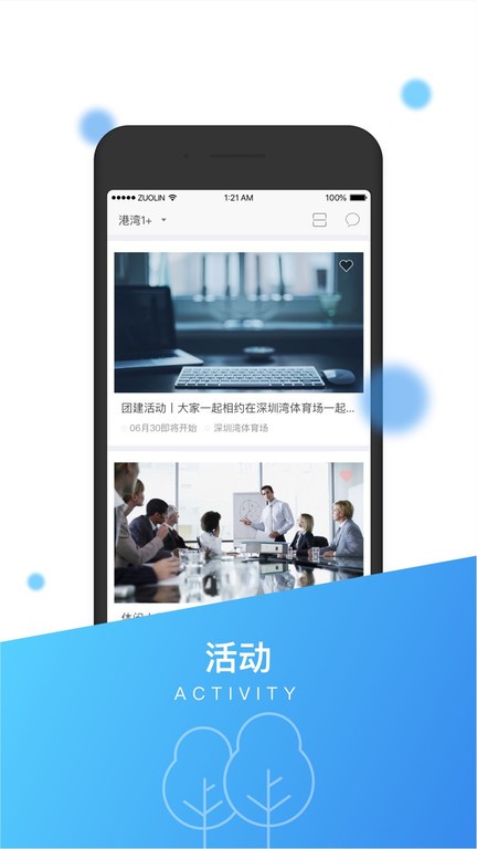 港湾1家手机版 港湾1家软件