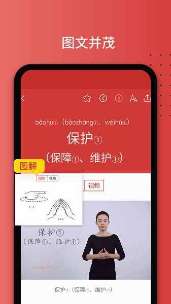 国家通用手语词典app下载