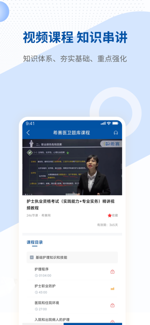 希赛医卫题库app 希赛医卫题库软件