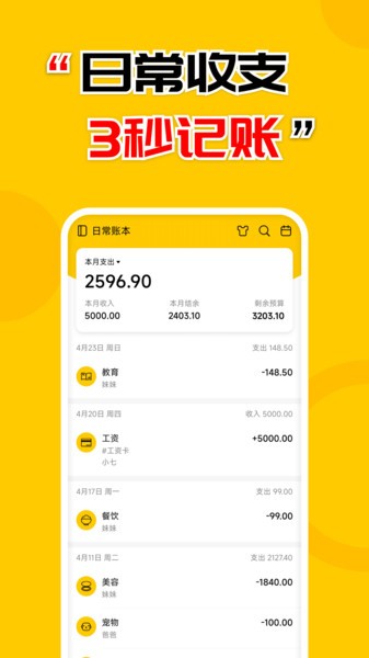 准点记账软件