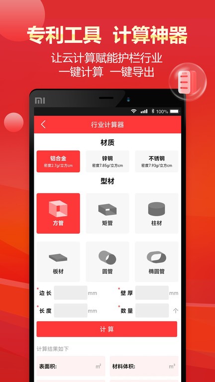 门窗幕墙护栏行业圈手机版