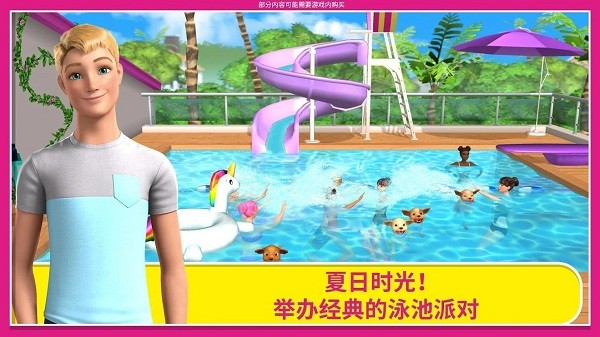 芭比梦幻屋全部解锁版2025