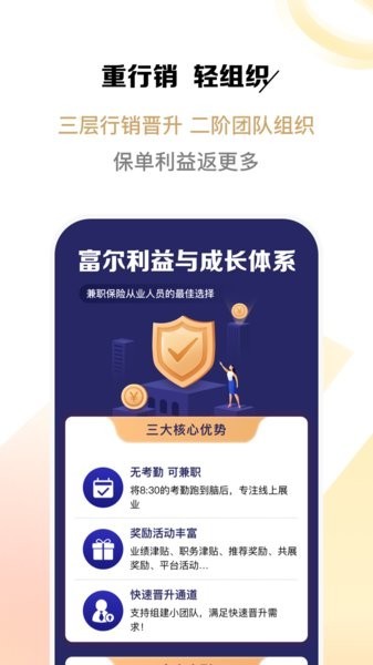 富尔保险经纪平台 富尔保险经纪app