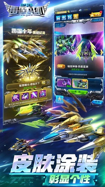 雷霆战机集结最新版 雷霆战机集结app下载