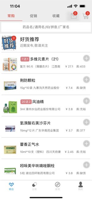 明合药业网上报货平台 明合药业软件
