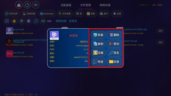 应用管家tv版下载