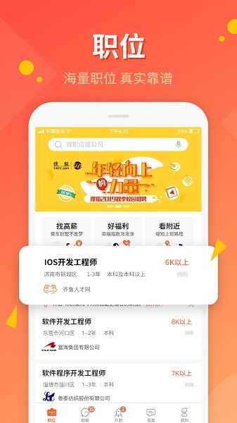 齐鲁人才网 齐鲁人才网app下载