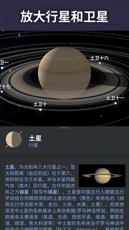 stellarium中文版安卓下载