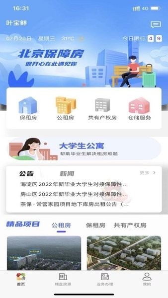北京保障房app 北京保障房app下载