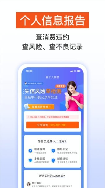 天下信用个人风险报告查询 天下信用app官方下载
