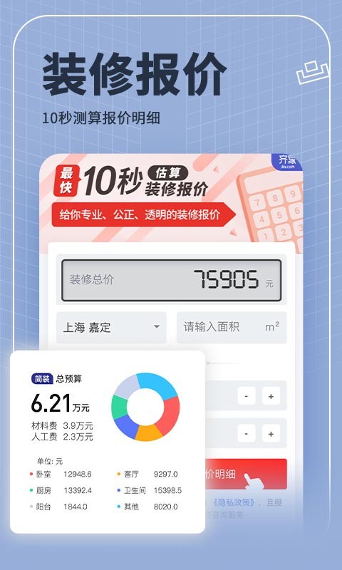 齐家网软件下载 齐家网装修平台官方app下载