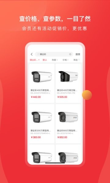海康经销app下载安装