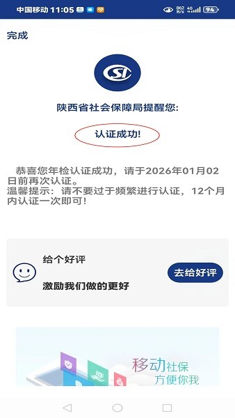 陕西养老保险安装app