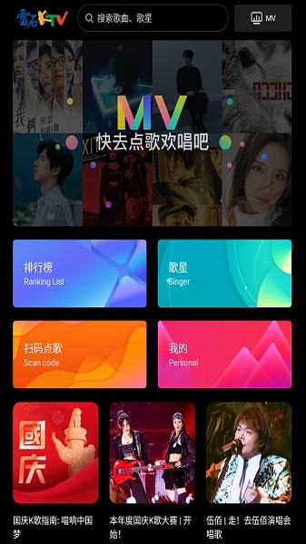 雷石KTV手机点歌app 雷石kTV官方