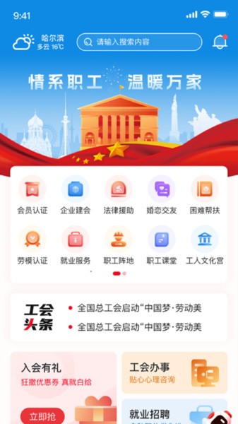 智慧哈工综合业务管理平台 智慧哈工app