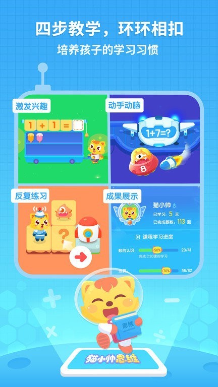 猫小帅思维最新版 猫小帅思维app