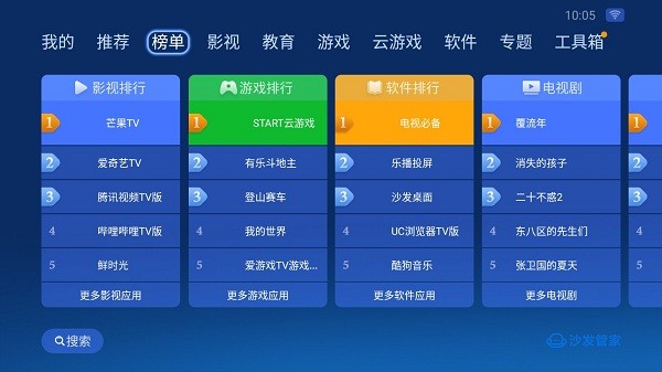 沙发管家官方免费下载 沙发管家电视版