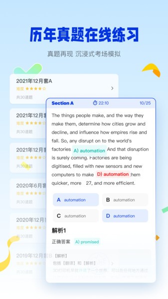 百词斩四六级app