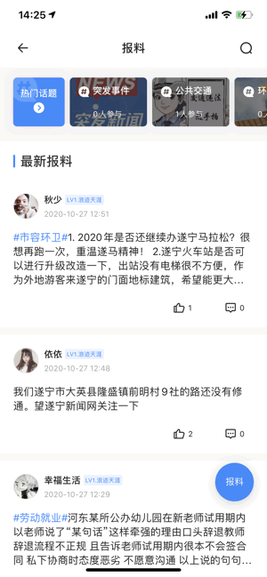 遂宁观察客户端 遂宁观察最新版