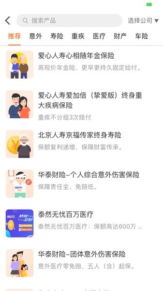 真保险手机版