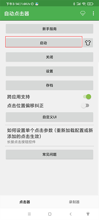 自动点击器下载安装 自动点击器