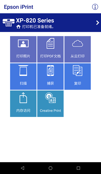 epson iprint下载 epsoniprint手机打印官方下载