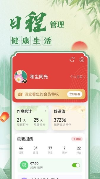 微鲤万年历官方下载