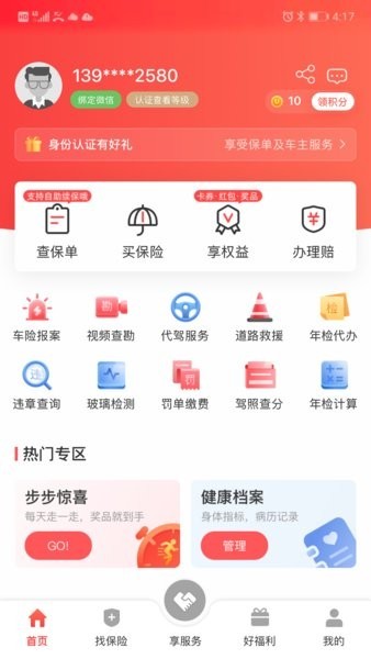 华安保险app官方下载