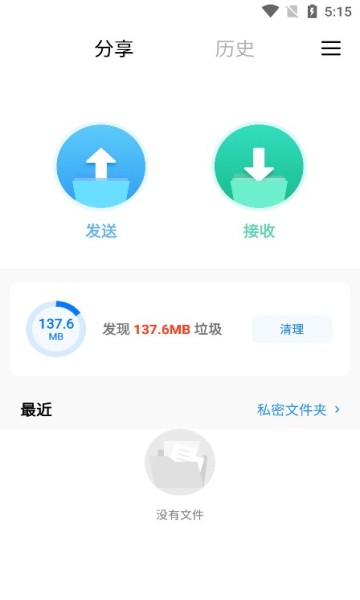小米快传app下载