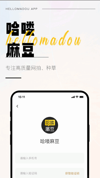 哈喽麻豆赚钱平台官方版