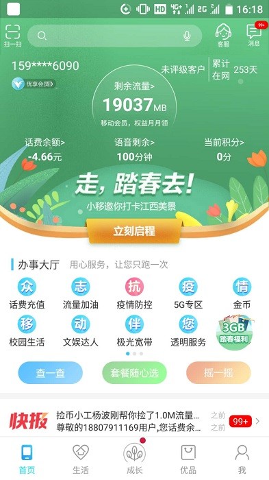 和我信app官方下载