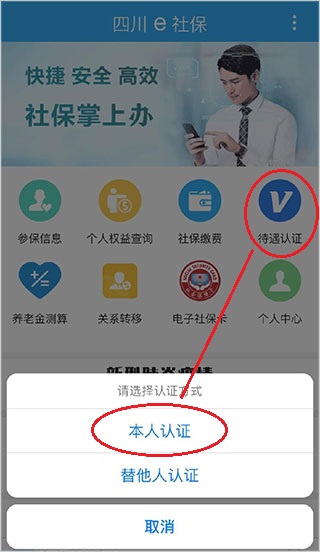 四川e社保app 四川e社保年审下载