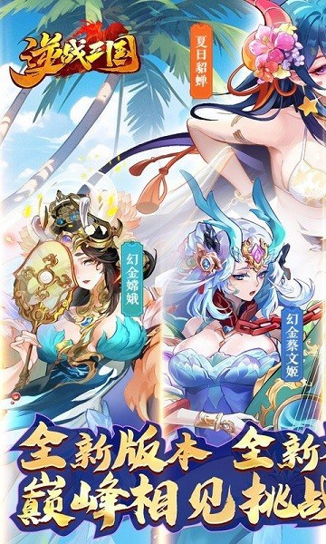 逆战三国