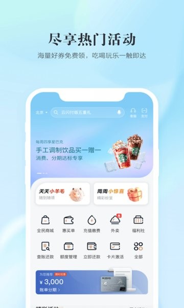 全民生活民生信用卡app下载安装