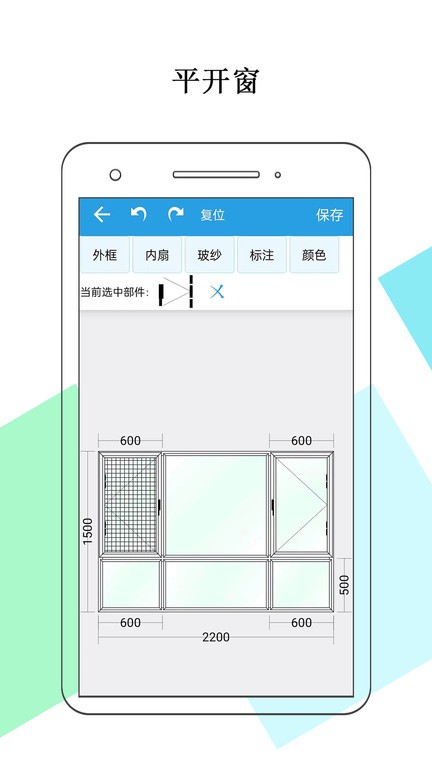 门窗画图算料 门窗画图算料手机版