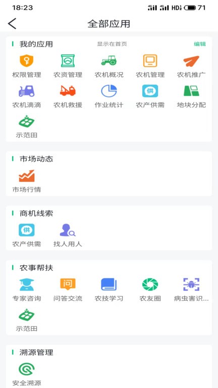 邹平掌上智农app