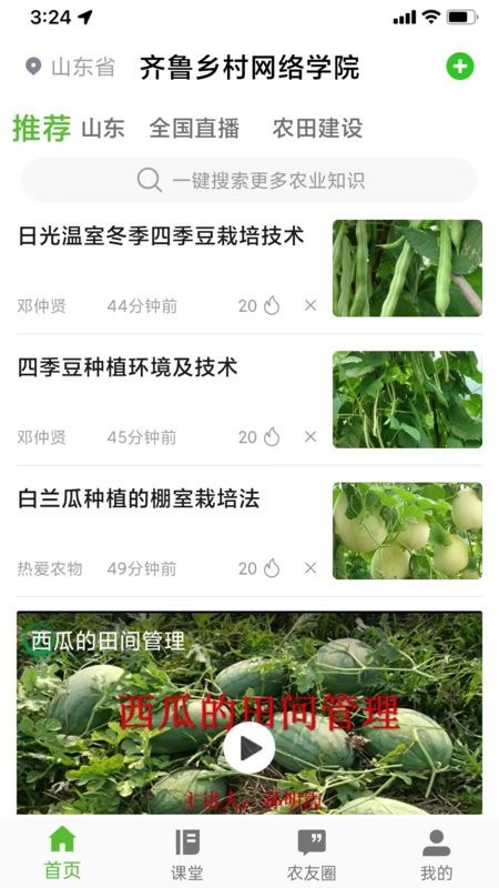 山东齐鲁乡村网络学院软件 齐鲁乡村网络学院app