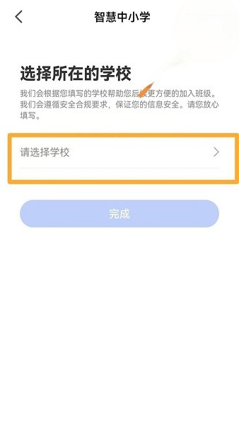智慧中小学app官方正版安装