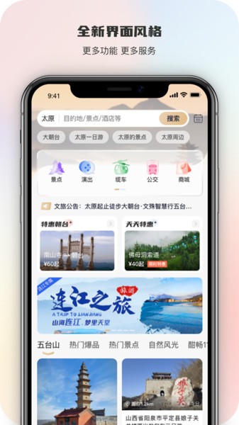 智慧五台山app 智慧五台山官方版安卓版